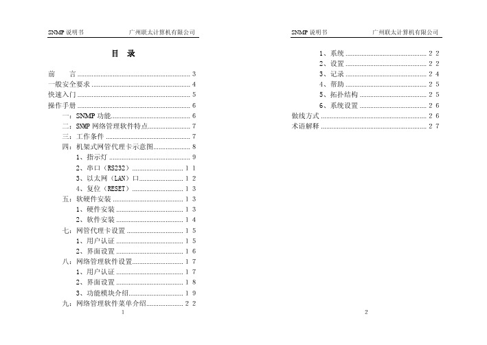 4E1-2ETH协议转换器网管系统使用说明书