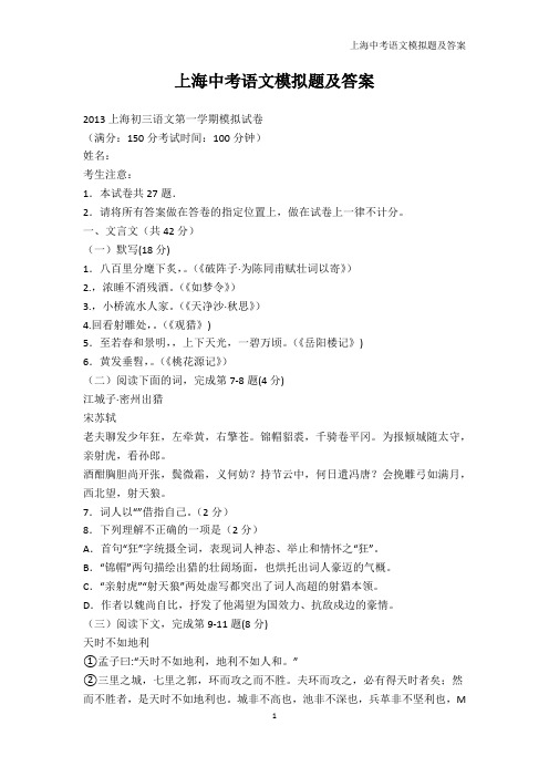 中考-上海中考语文模拟题及答案