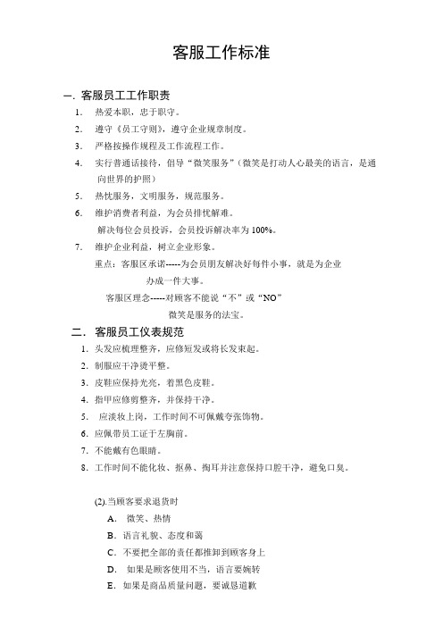 客服工作标准