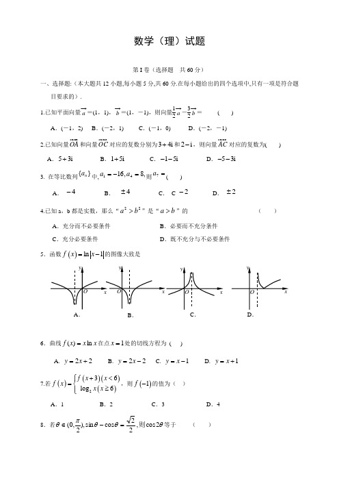 【推荐】福建省2016届高三上学期第三次月考数学理Word版含答案