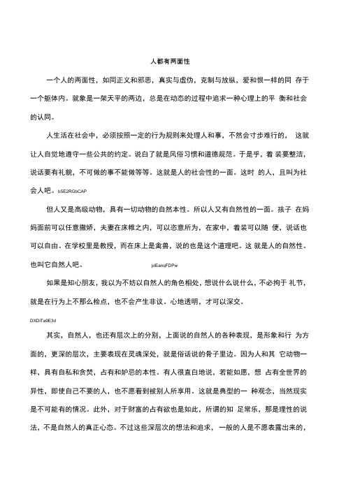 人都有两面性