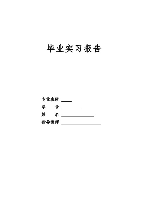 广东心怡科技物流有限公司盘点组实习报告