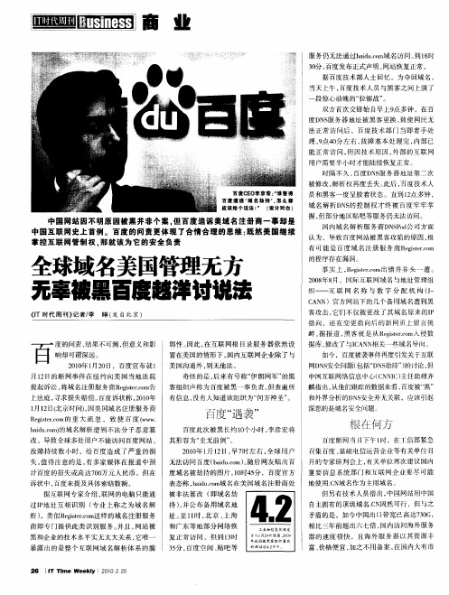 全球域名美国管理无方无辜被黑百度越洋讨说法