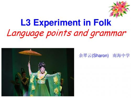 南海中学余翠云Experiment in Folk