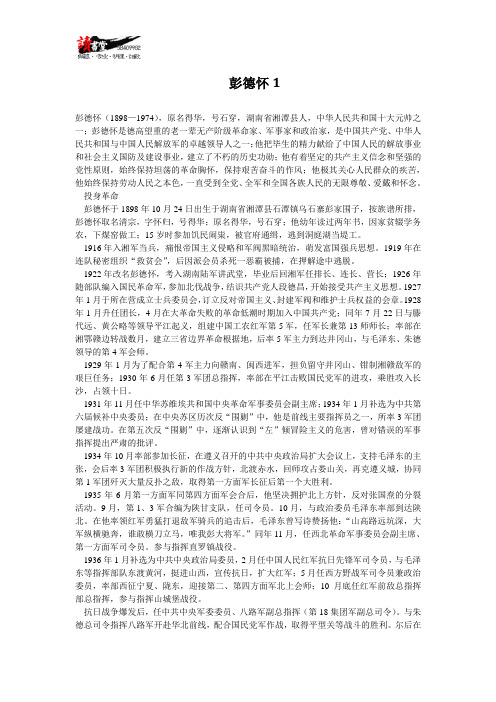 【十大元帅的故事】彭德怀1