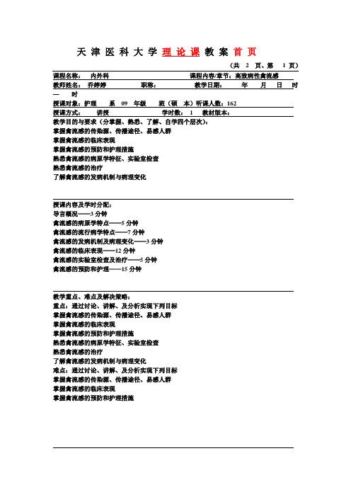 津医大教务〔2012〕91号-教案书写规范