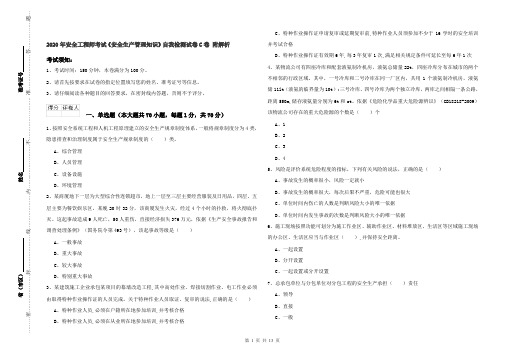 2020年安全工程师考试《安全生产管理知识》自我检测试卷C卷 附解析