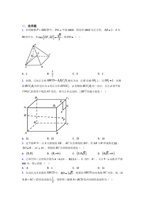 (必考题)高中数学高中数学选修2-1第二章《空间向量与立体几何》检测卷(含答案解析)