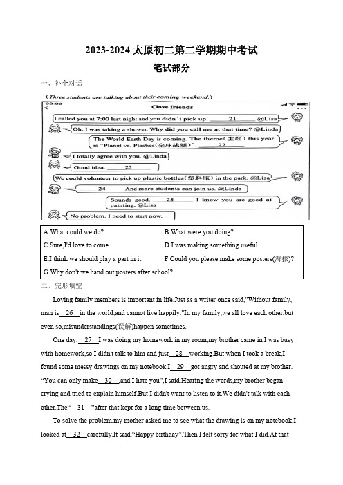 山西省太原市2023-2024学年八年级下学期期中英语测试题(笔试部分)(含答案)