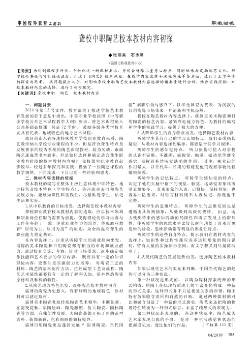 聋校中职陶艺校本教材内容初探