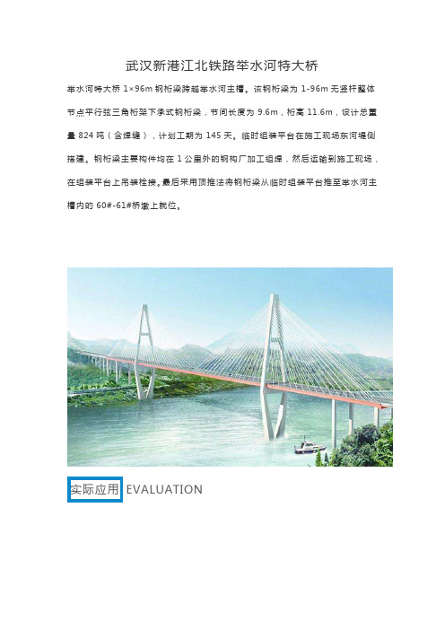 武汉新港江北铁路举水河特大桥