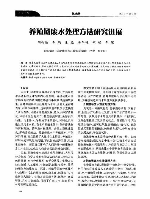 养殖场废水处理方法研究进展