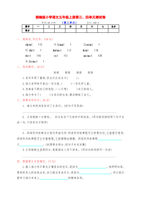 最新部编版五年级语文上册第三、四单元提升测试卷(附答案)