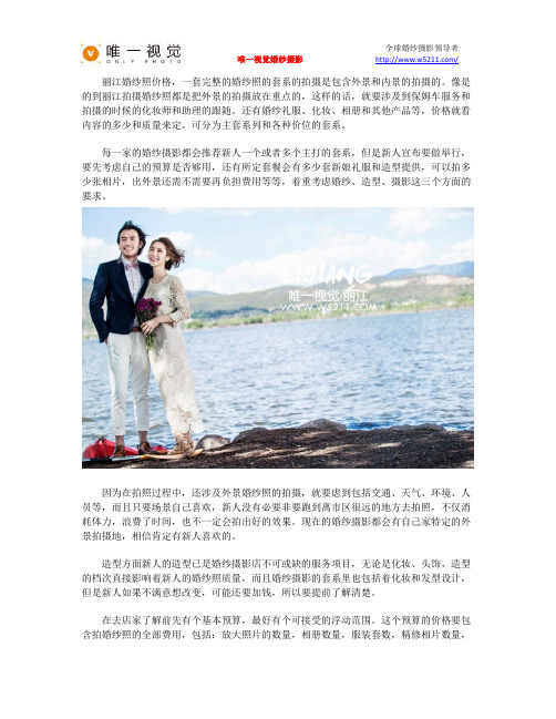丽江婚纱照价格