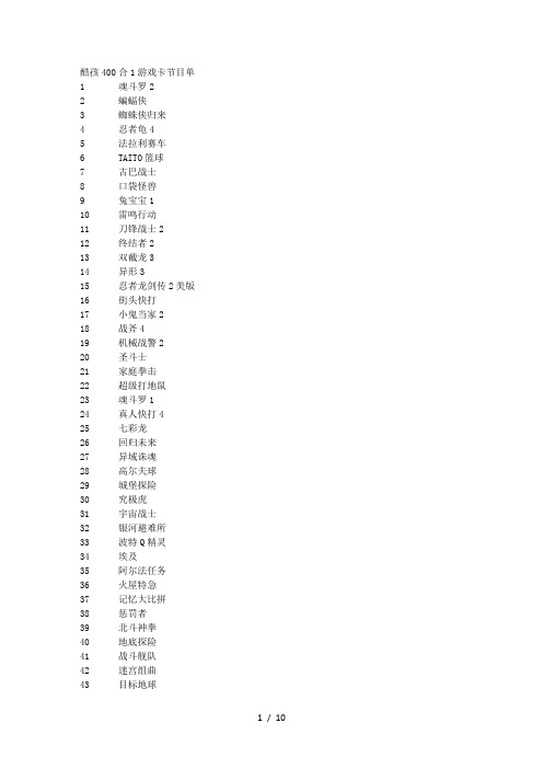 酷孩游戏卡合一节目单