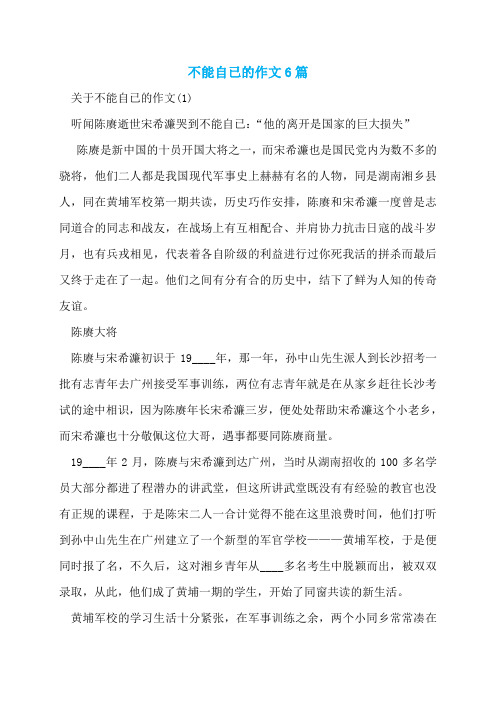 不能自已的作文6篇
