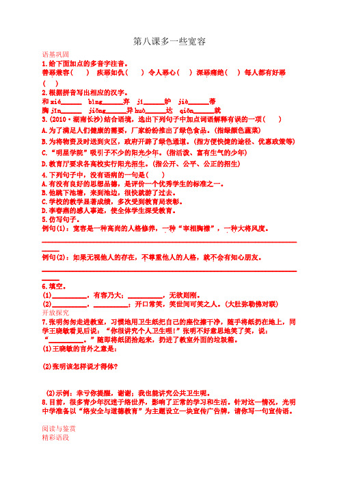 2.8 多一些宽容 每课一练1(苏教版八年级下)