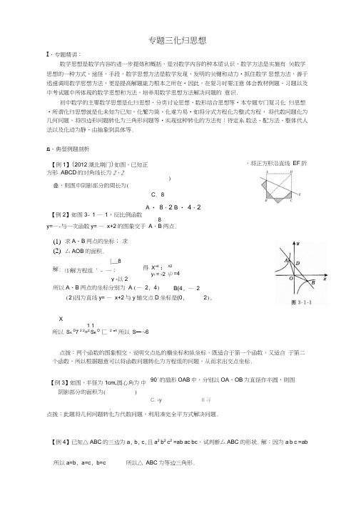 初中数学中考复习之化归思想