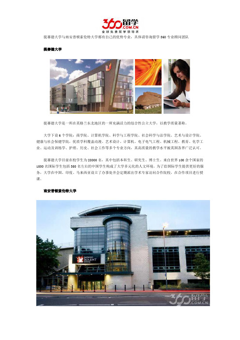 提赛德大学与南安普顿索伦特大学哪个好