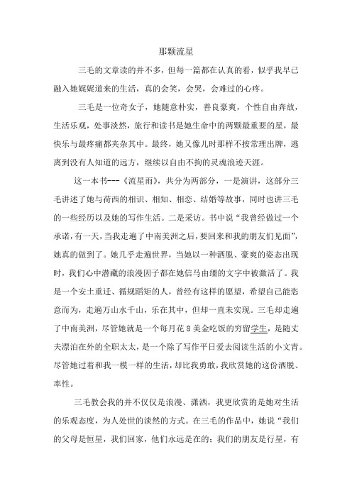 《流星雨》读后感