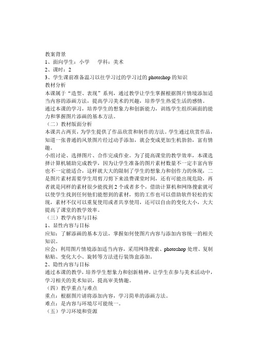 添画 教学设计
