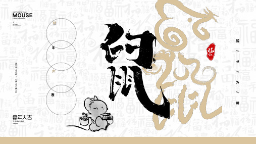 中国风剪纸2020年鼠年吉祥年终总结PPT模板新年春节工作报告计划 (29)