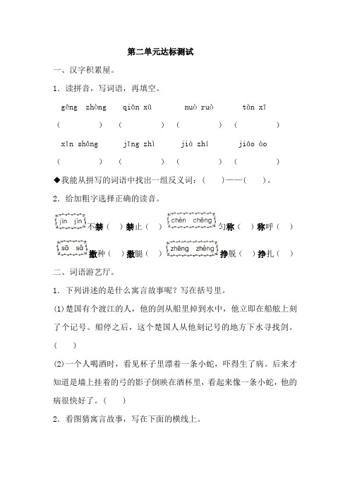 三年级下册语文试题-第二单元达标测试(含答案)部编版