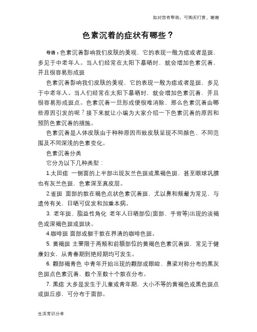 色素沉着的症状有哪些？