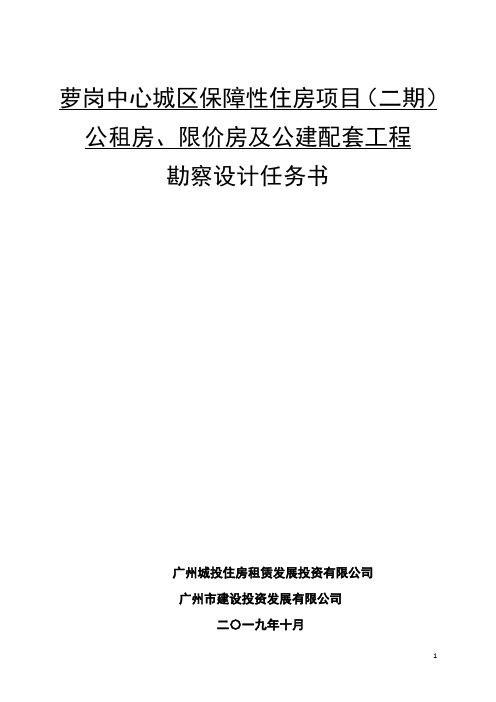 萝岗中心城区保障性住房项目(二期)公租房、限价房及公建