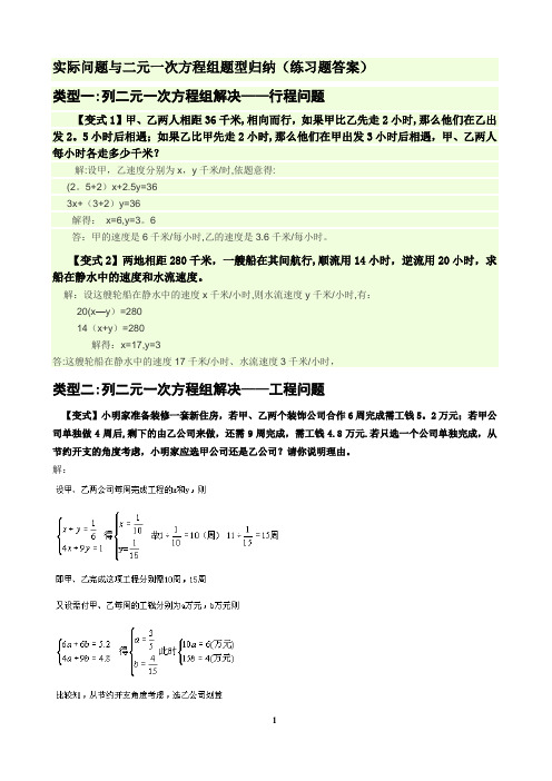 二元一次方程组应用题经典题及答案