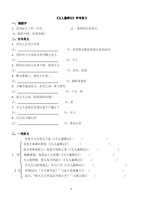 必修3五人墓碑记学考复习