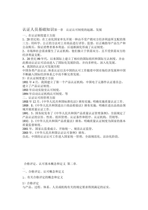 认证人员基础知识培训记录--资料