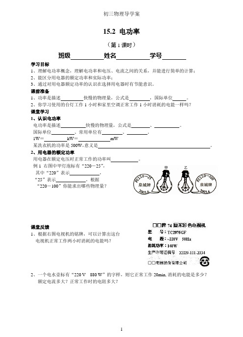 《15.2电功率》