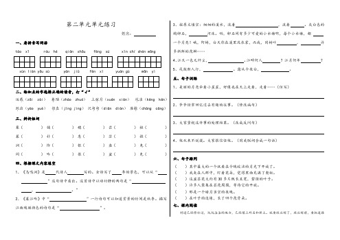 北师大四年级上册语文单元测试二