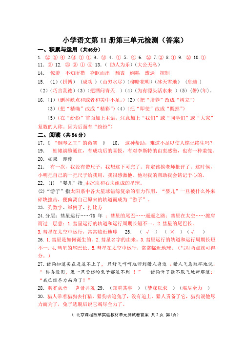 小学语文11册第三单元检测答案