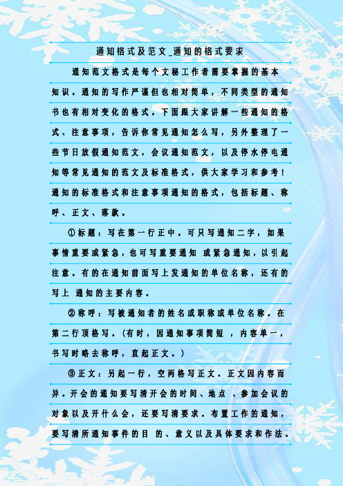 新整理通知格式及范文_通知的格式要求