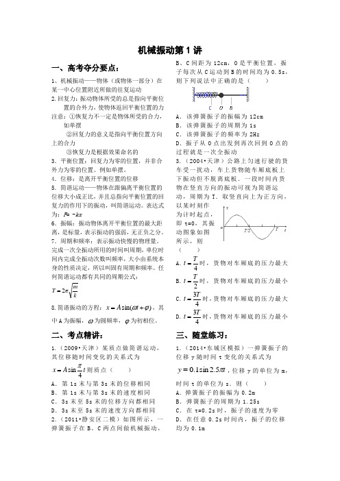 机械振动一轮二轮复习