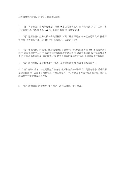 拜访六步骤