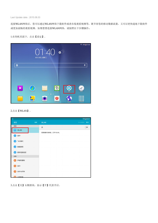 Samsung Galaxy Tab A如何连接WLAN(T350)