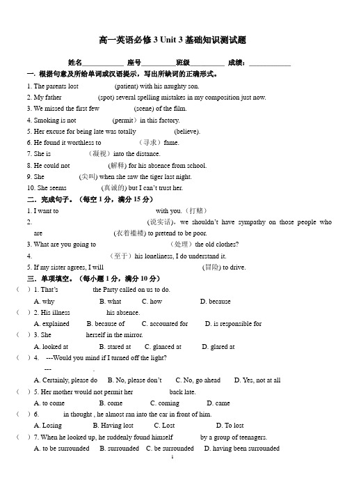 英语必修3Unit 3基础知识测试题(附答案)