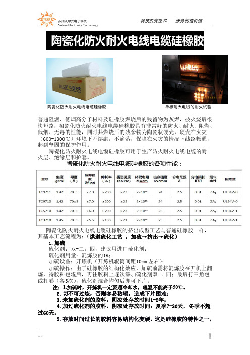陶瓷化硅橡胶电缆应用说明