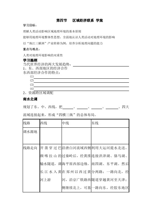 高二地理区域经济联系