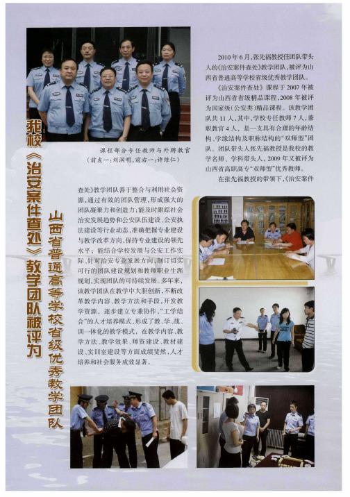 我校《治安案件查处》教学团队被评为山西省普通高等学校省级优秀教学团队