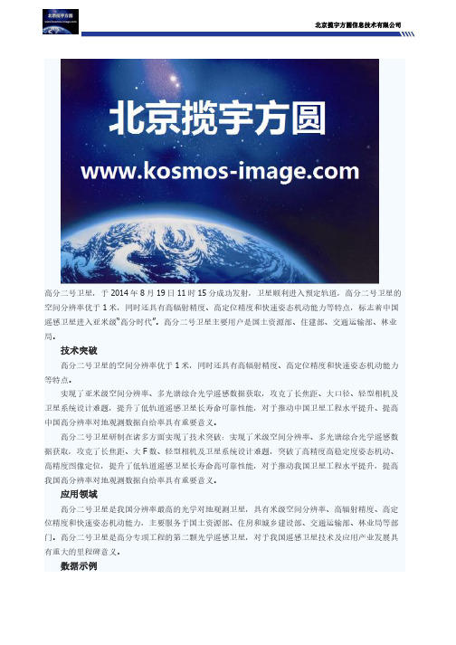 高分二号卫星数据购买参数