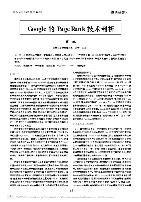 Google的PageRank技术剖析_曹军