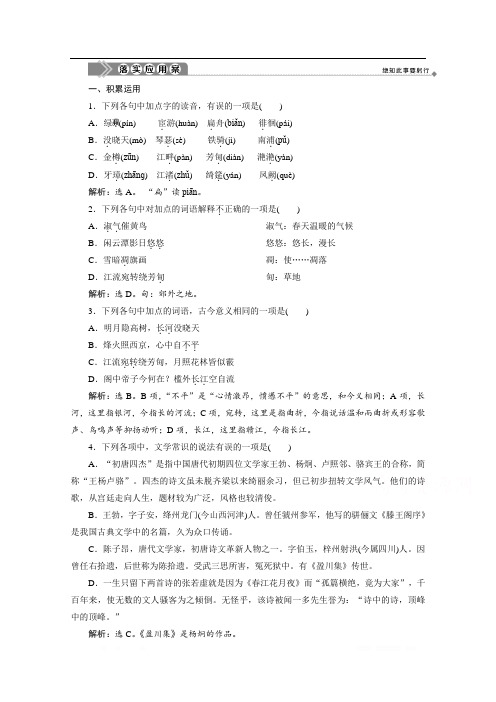 2019-2020学年高中语文苏教版选修唐诗宋词选读落实应用案：1 “风神初振”的初唐诗 