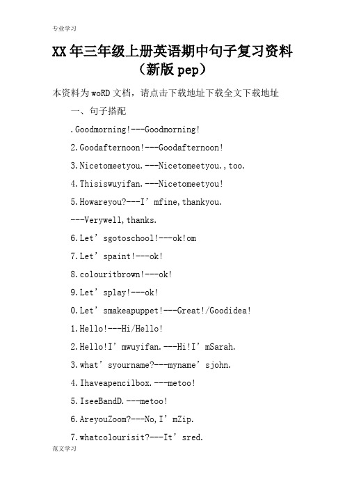 【教育学习文章】XX年三年级上册英语期中句子复习资料(新版pep)