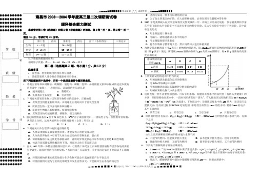 南昌市2003—2004学年度高三第二次调研测试卷理科综合能力测试