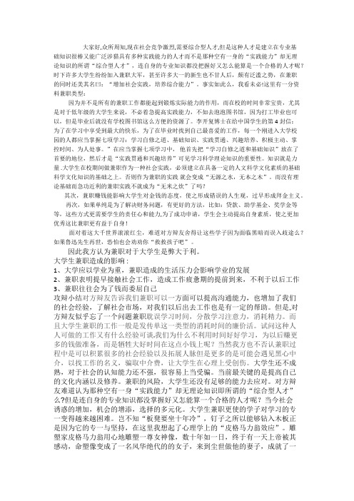 大学生辩论赛兼职弊大于利