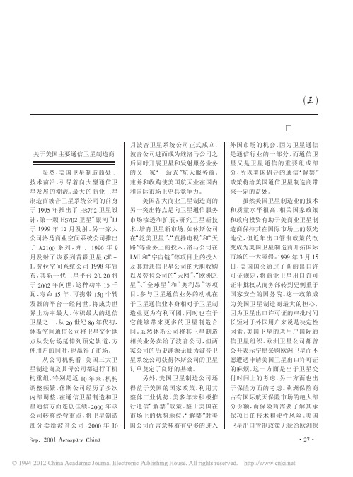欧美通信卫星的发展简史和市场竞争现状_三_临风
